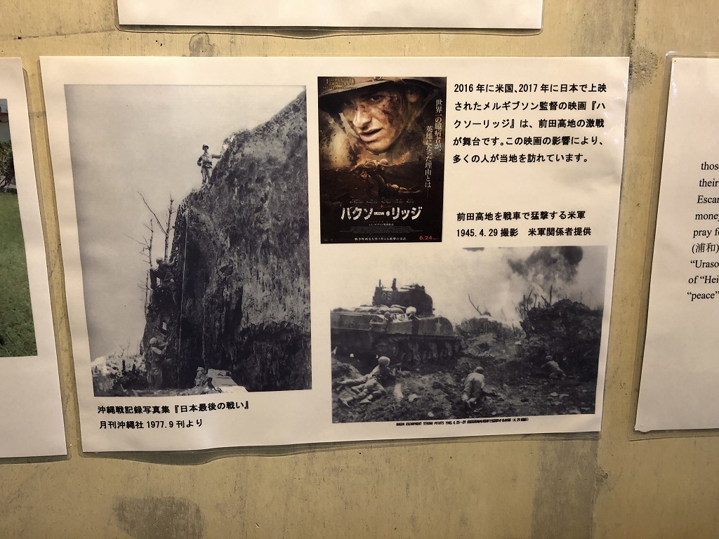 浦添グスク・ようどれ館のハクソーリッジの説明1