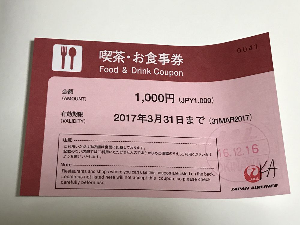 那覇空港の喫茶・お食事券1,000円分