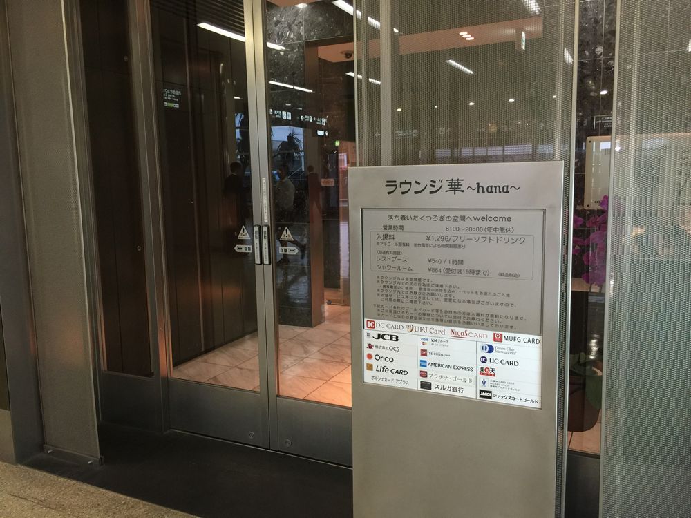 那覇空港ラウンジ華