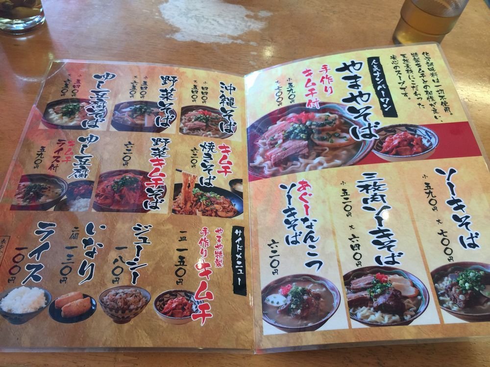 那覇のやまやのメニュー