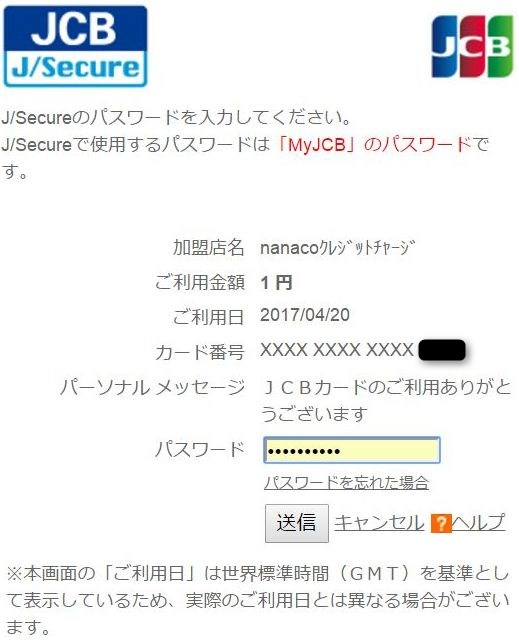 J/Secureのパスワードを入力