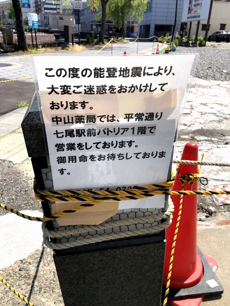 七尾の中山薬局があった場所2