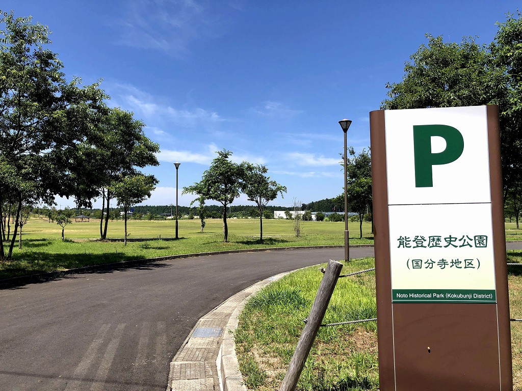 広大な能登歴史公園1