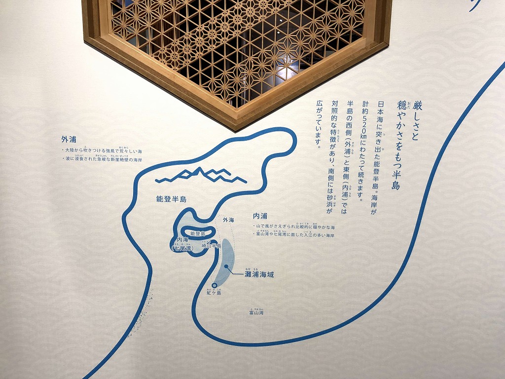 のと里山里海ミュージアムの海産物の説明1
