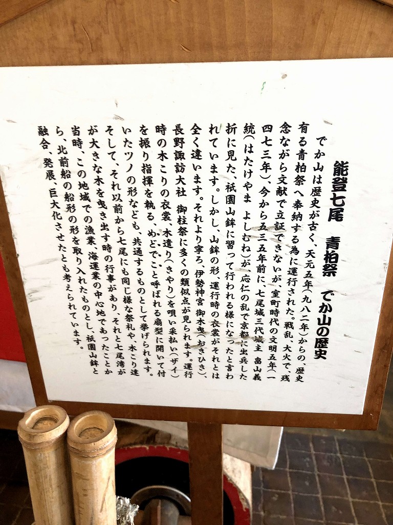 七尾のミナクル内のでか山の歴史