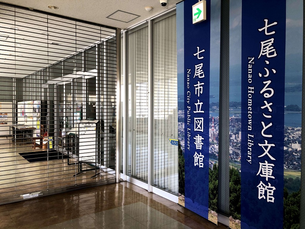 七尾のミナクル内の七尾市立図書館