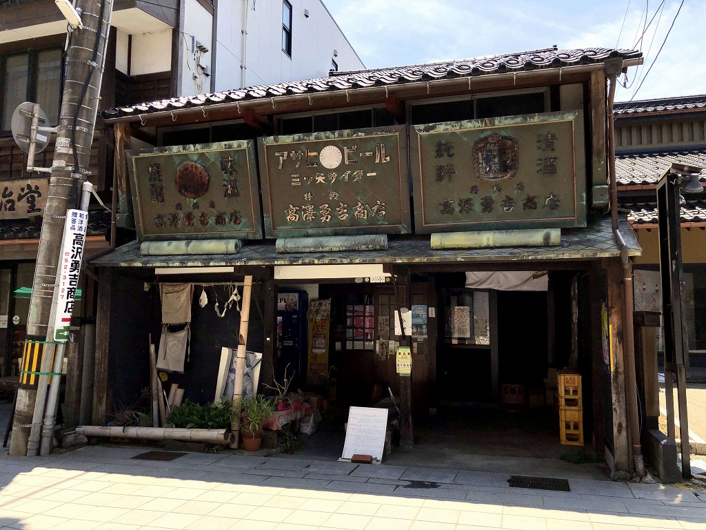七尾の一本杉通りの高沢勇吉商店