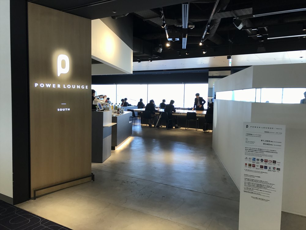 羽田空港のPOWER LOUNGE