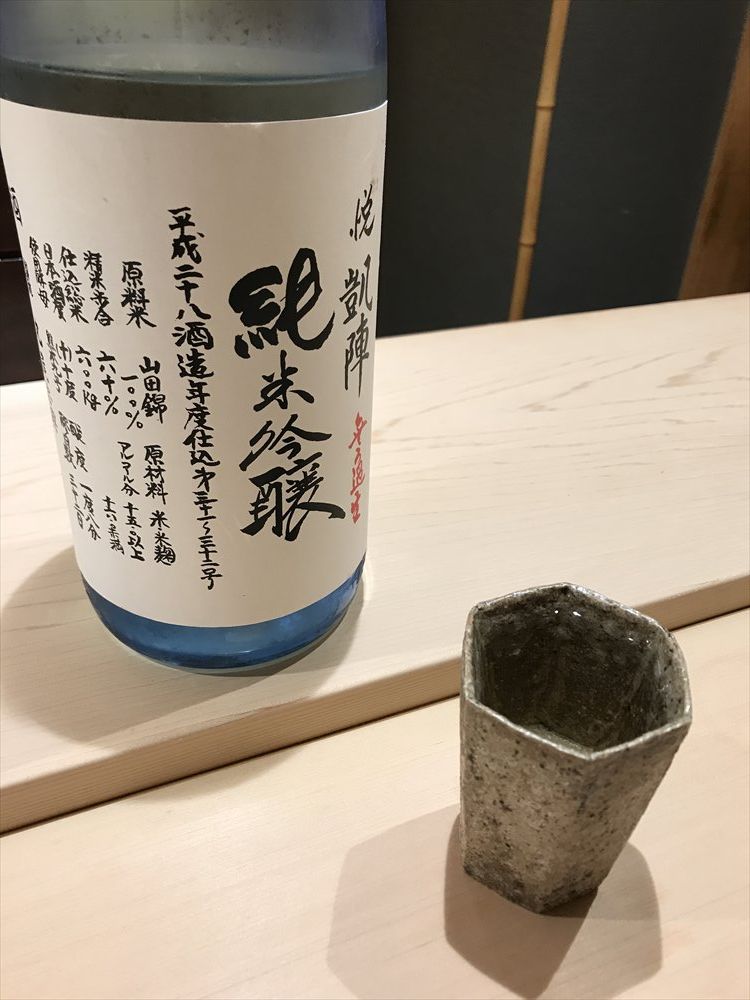 寿司 中川の悦凱陣無濾過純米吟醸