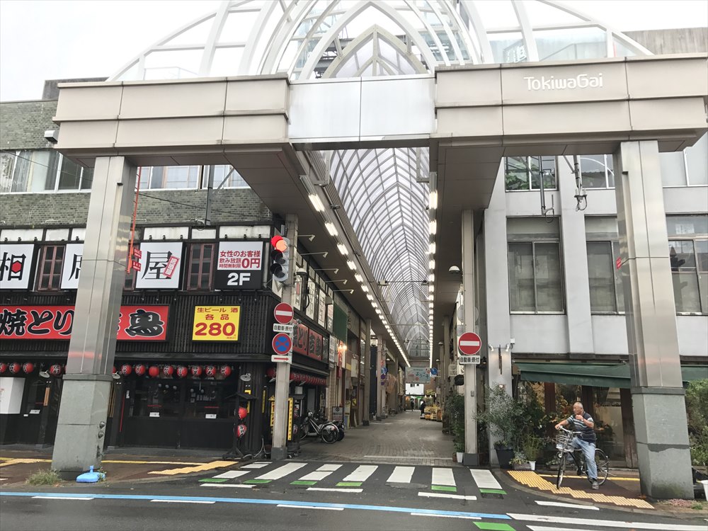 トキワ街商店街