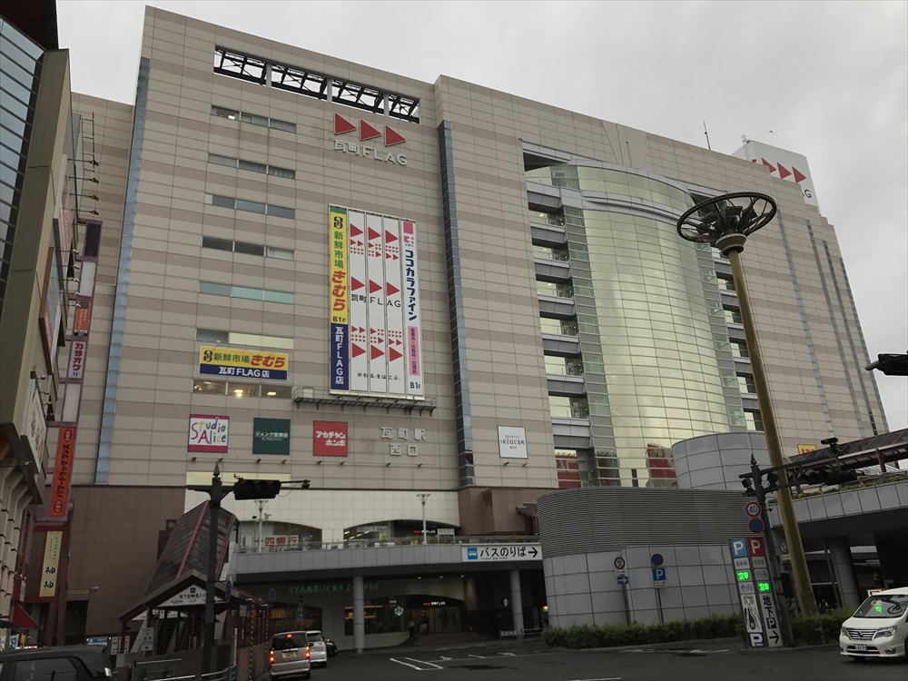 瓦町駅と瓦町FLAG