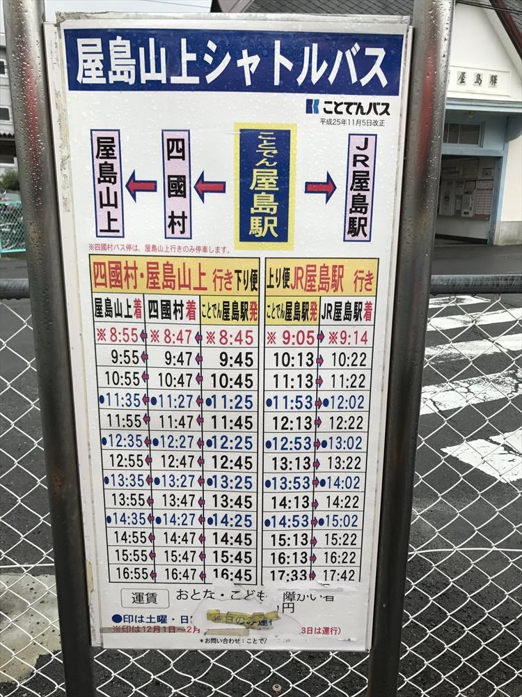 屋島山上シャトルバスの時刻表