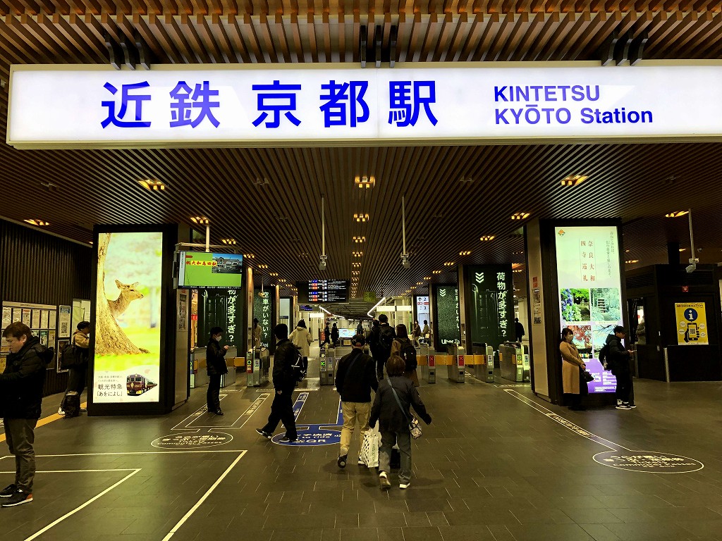 近鉄京都駅