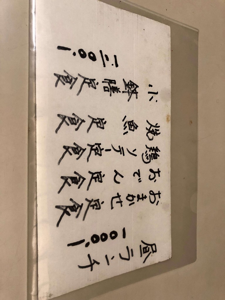 興福寺の近くの阿慈味のメニュー