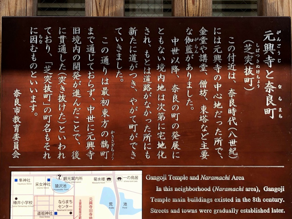 元興寺と奈良町（芝突抜町）1