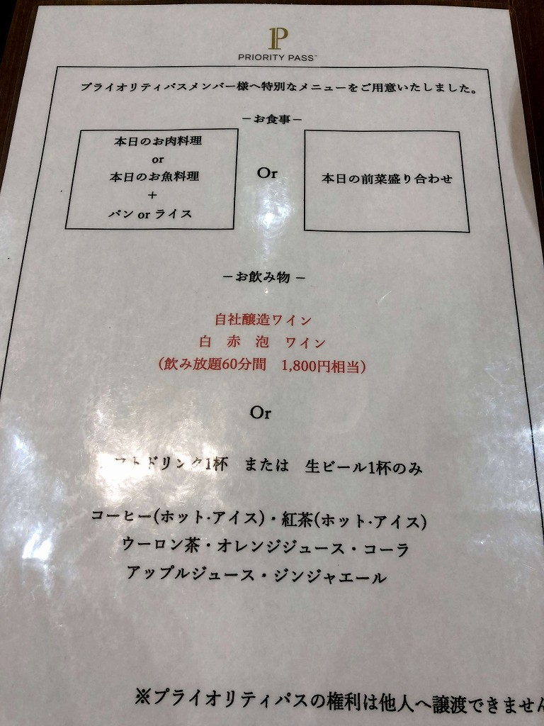 伊丹空港の大阪エアポートワイナリーの2025年3月のメニュー