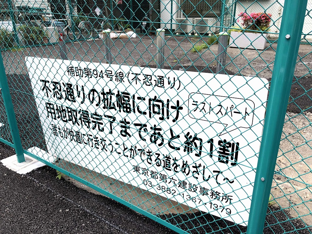 不忍通り拡張の案内