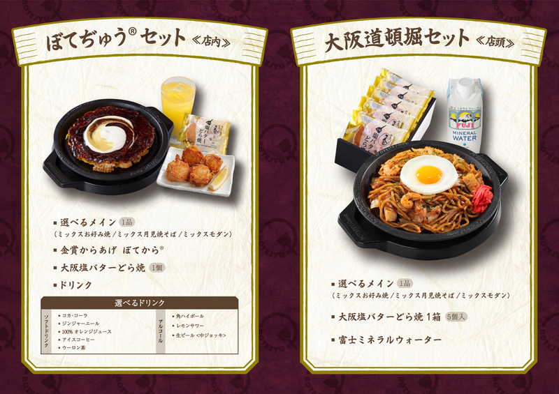 セントレアのぼてぢゅうのセットメニュー