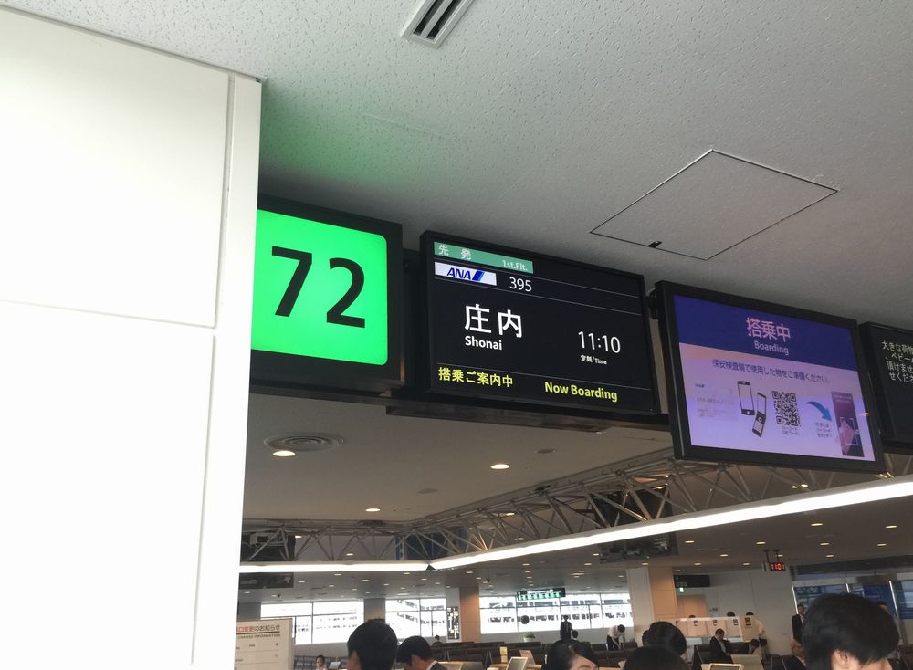 羽田空港72番搭乗口