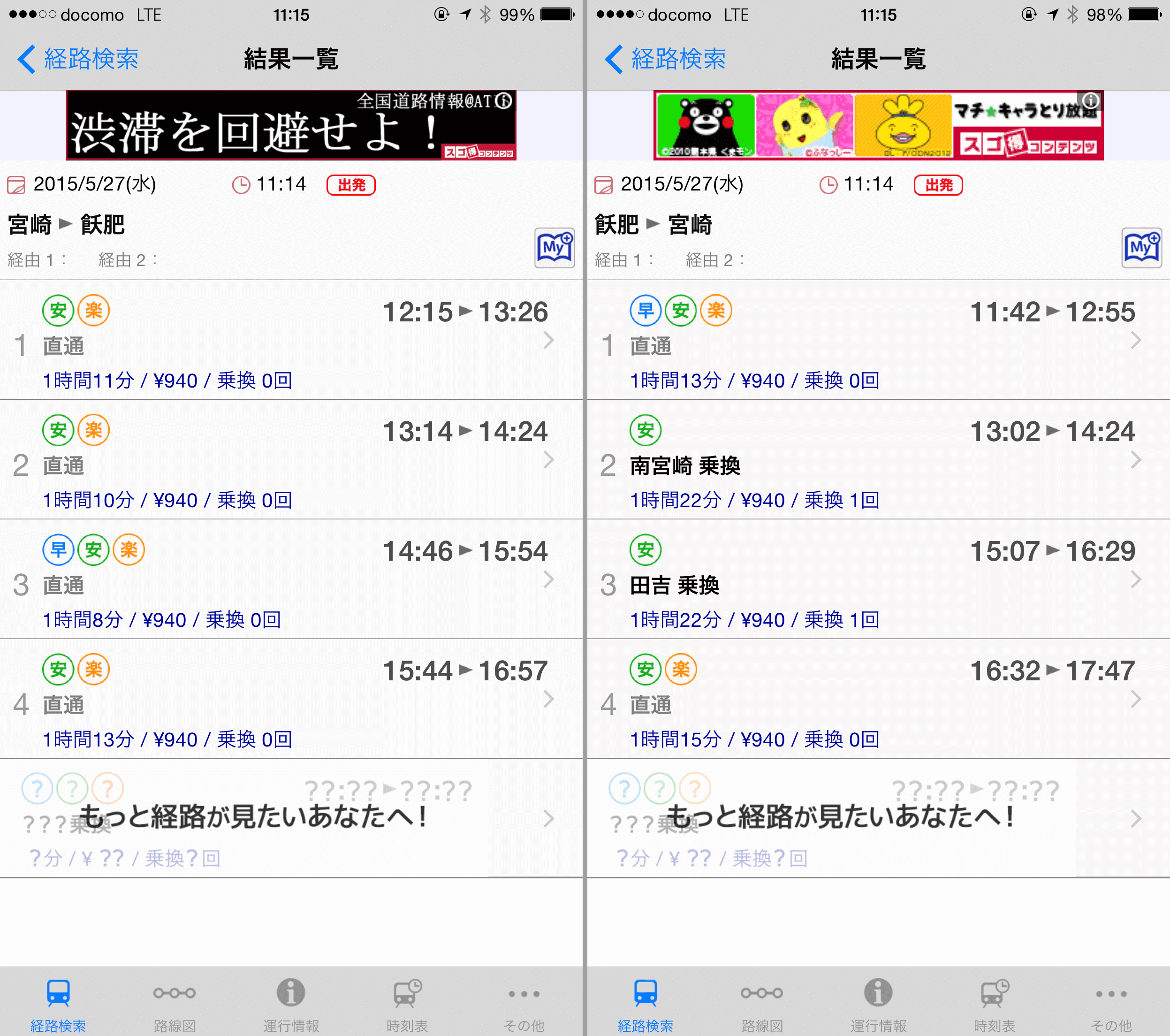 日南線の宮崎-飫肥往復タイムテーブル