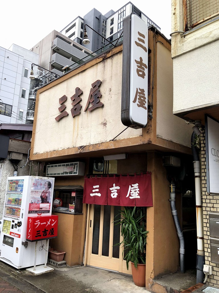 三吉屋 西堀本店の外観