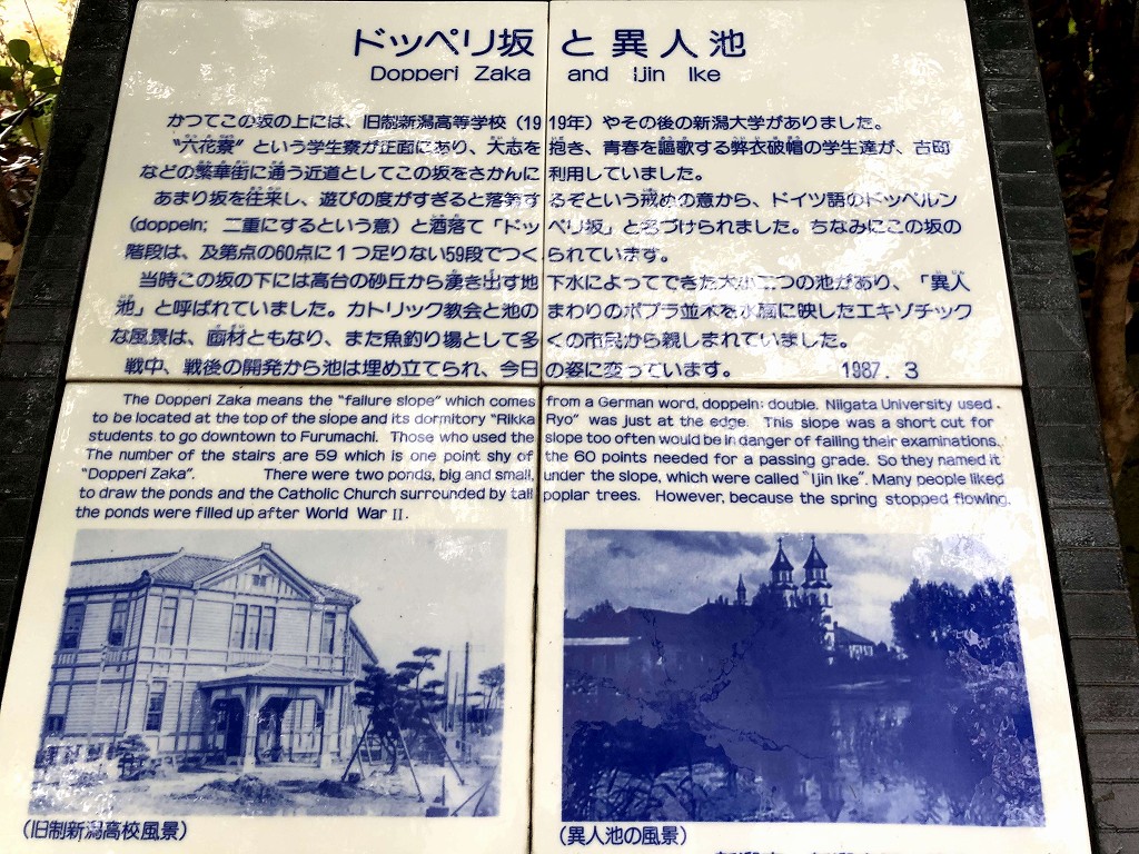新潟の「どっぺり坂」の由来