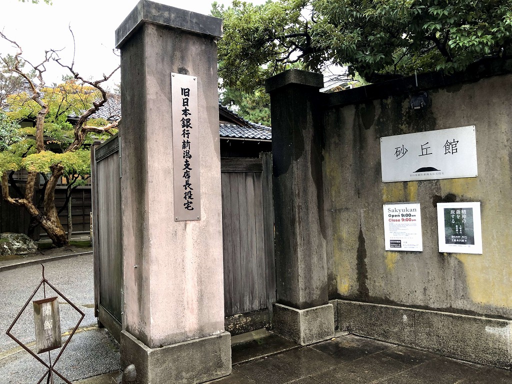 新潟の砂丘館1