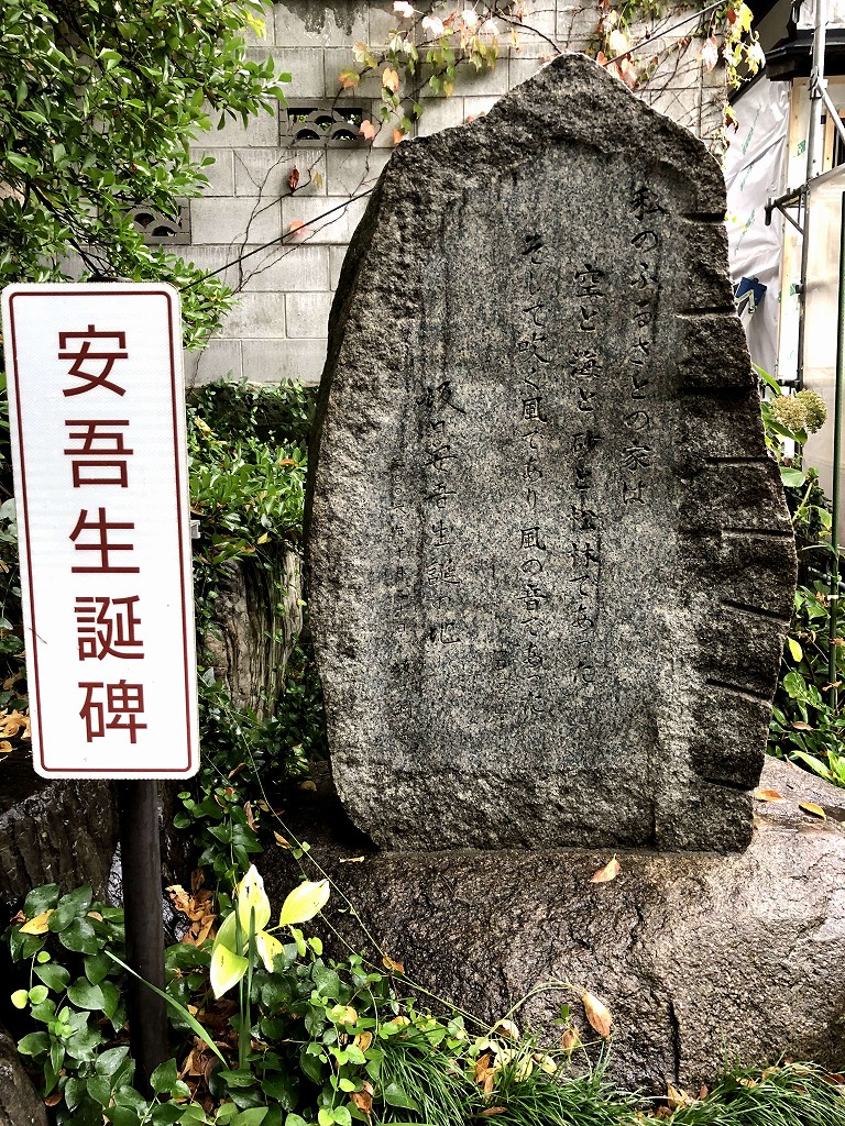 新潟大神宮の坂口安吾生誕碑