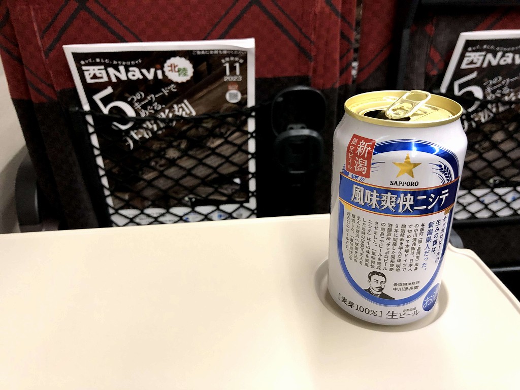 とき340号で「風味爽快ニシテ」