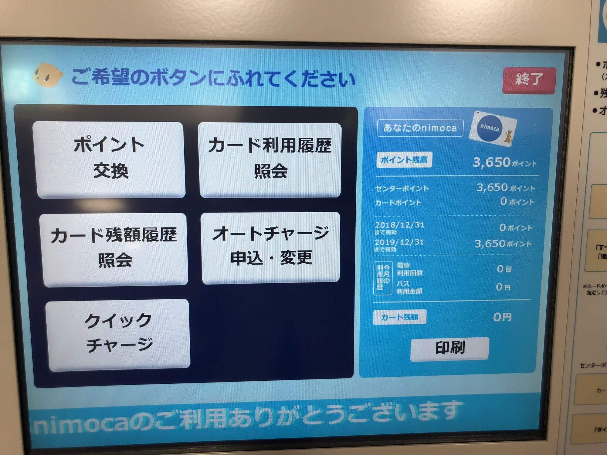 nimocaセンターポイントの残高