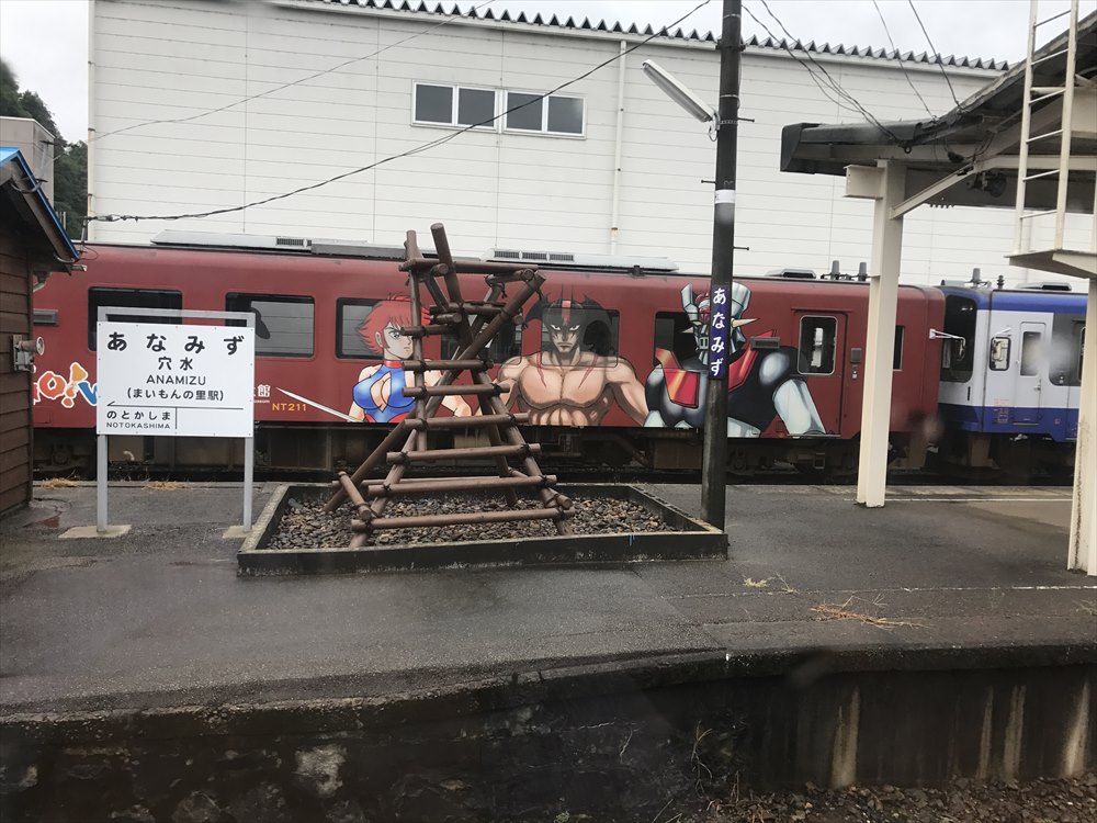 永井豪のラッピング電車