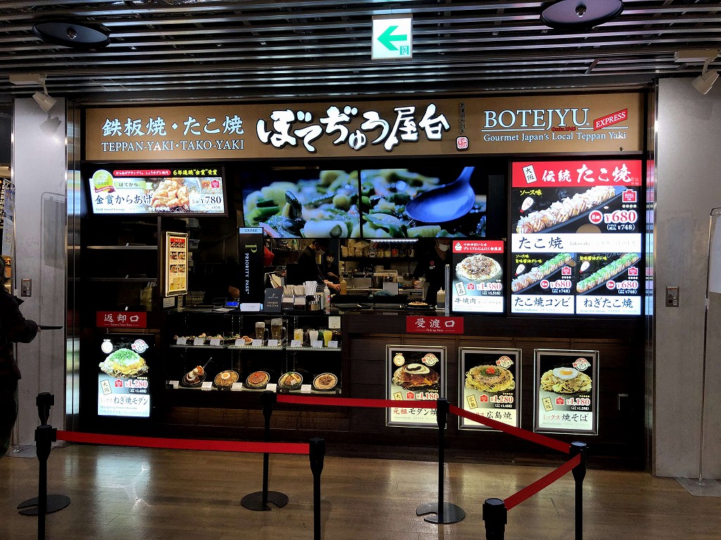 成田空港第3ターミナルの「ぼてぢゅう屋台」