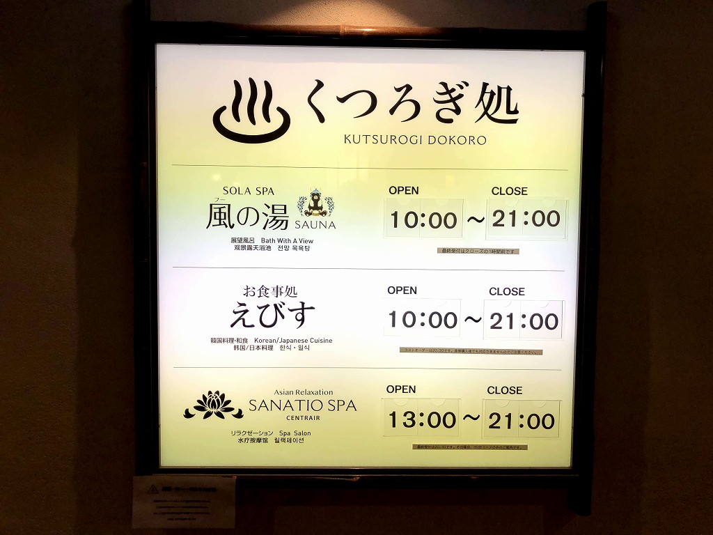 セントレアホテルの第1ターミナルの「くつろぎ処」の営業時間
