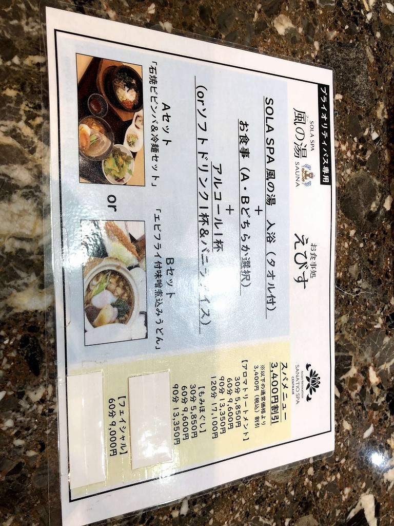 セントレアホテルの「くつろぎ処」のプライオリティ・パス特典の内容