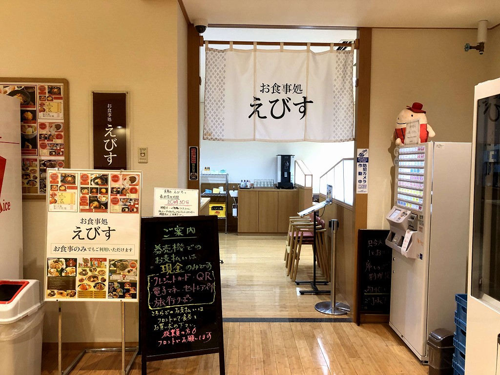 セントレアの「くつろぎ処」の「お食事処 えびす」