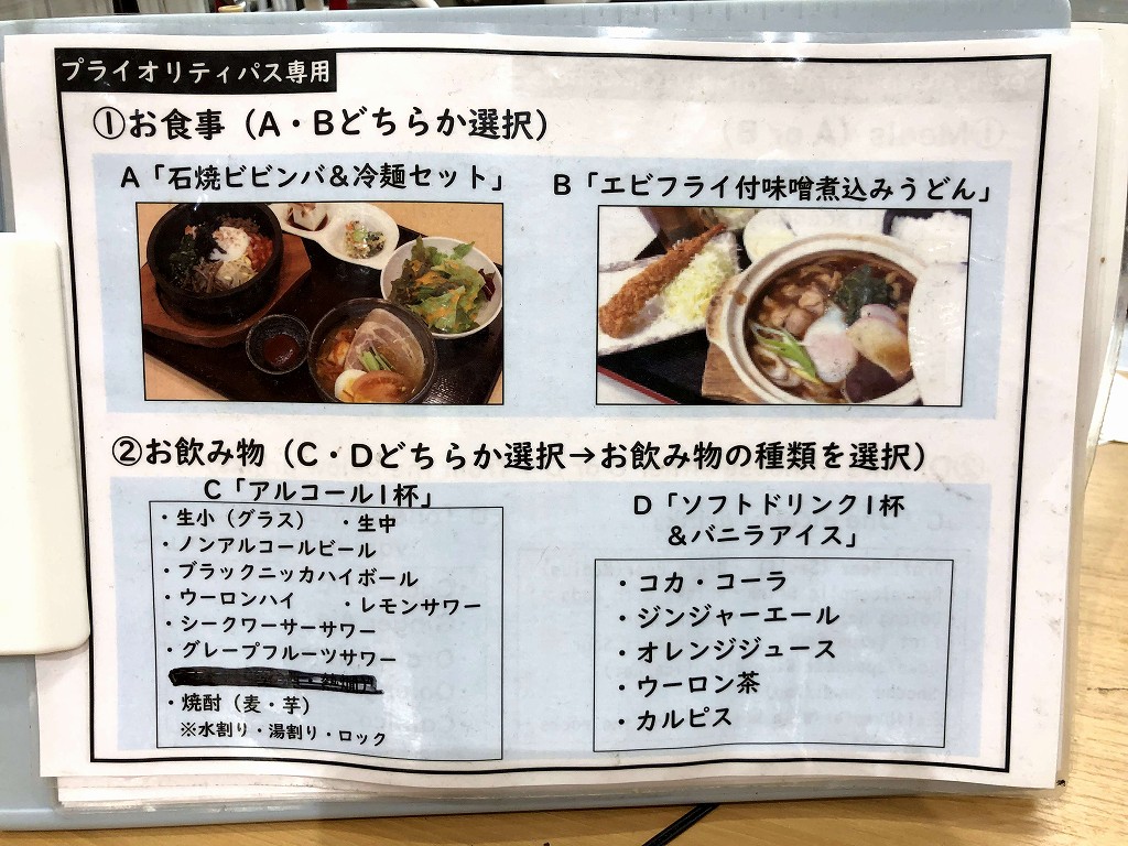 セントレアの「くつろぎ処」の「お食事処 えびす」のプライオリティ・パスのセットメニュー