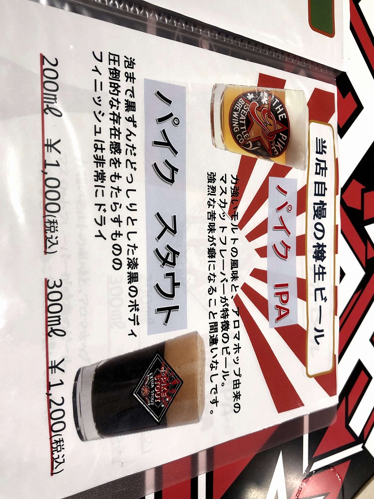 セントレアの「THE PIKE BREWING RESTAURANT & CRAFT BEER BAR」の樽生生ビールのメニュー