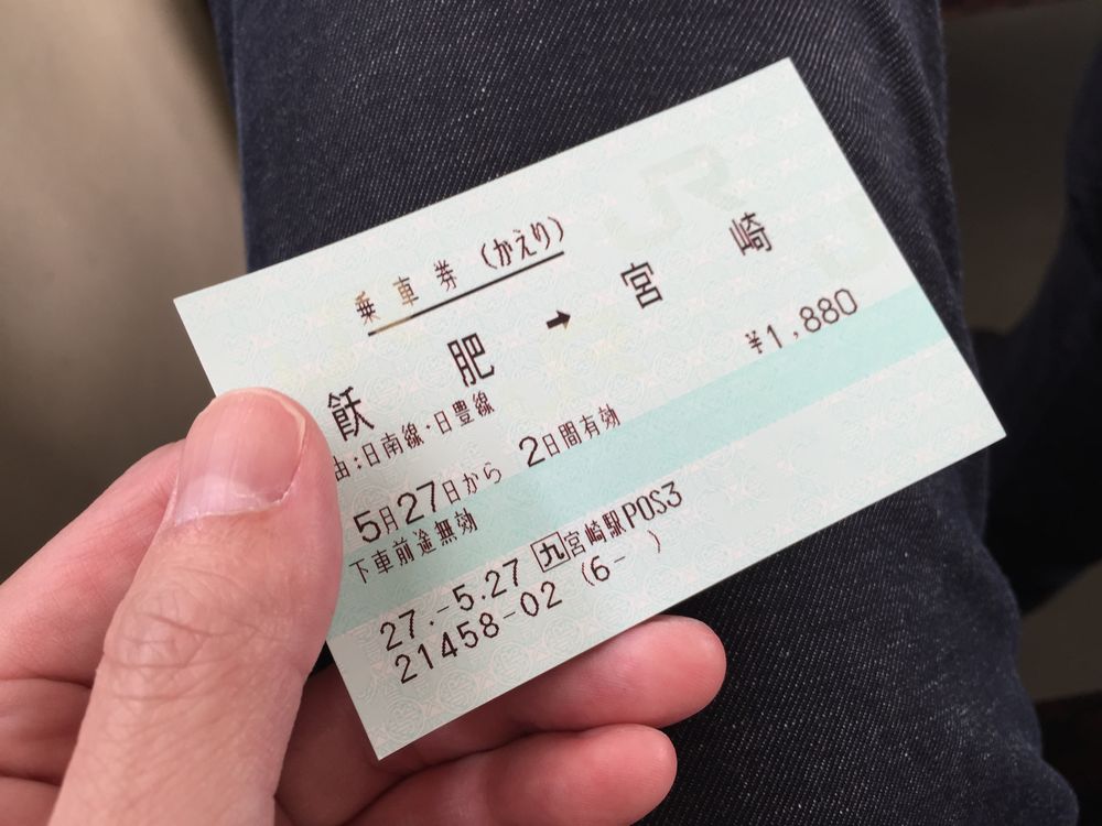 飫肥から宮崎への切符