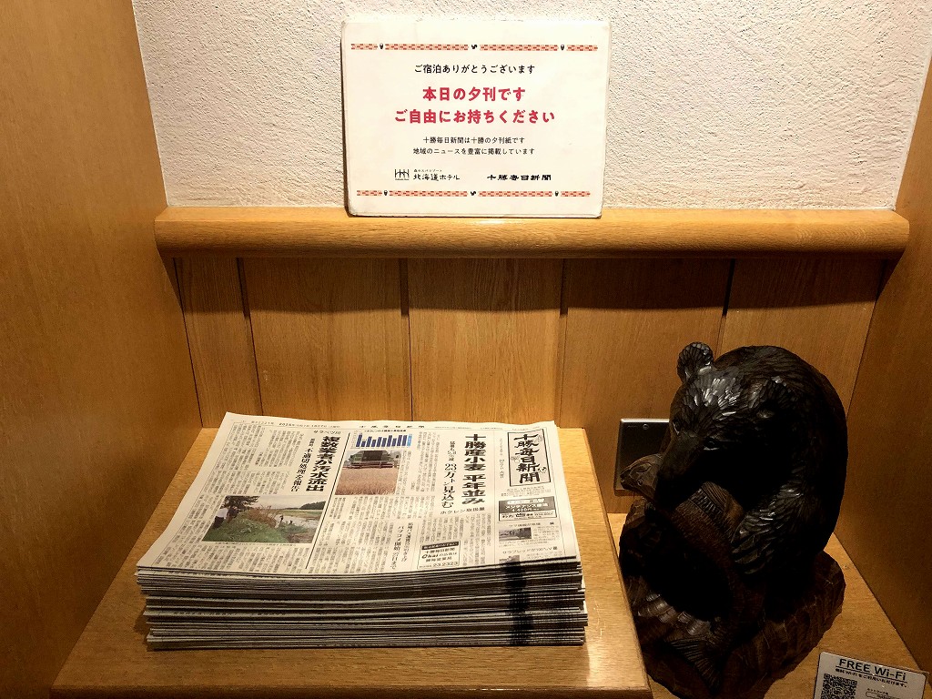 北海道ホテルの十勝毎日新聞の無料配布