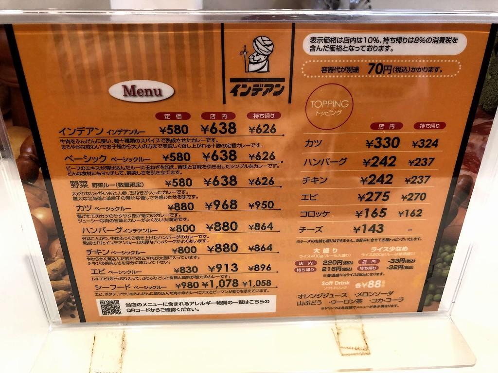 帯広のインデアンまちなか店のメニュー