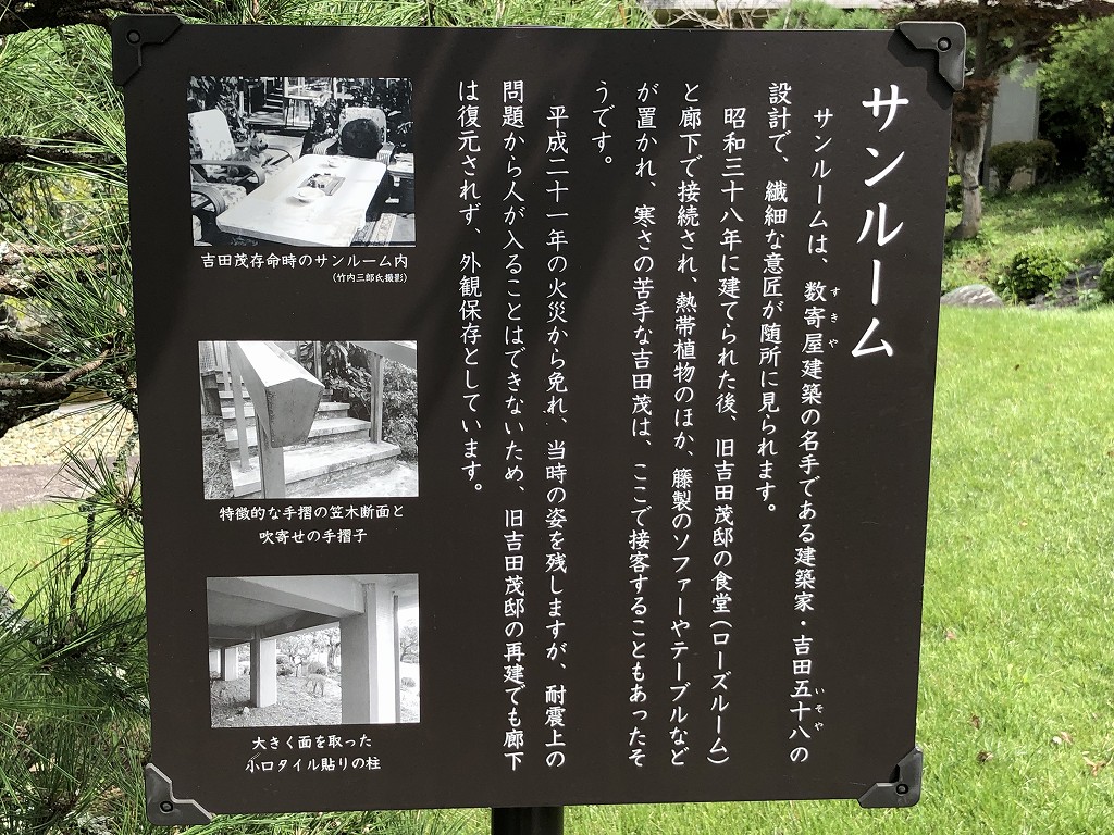 大磯の旧吉田茂邸のサンルーム2