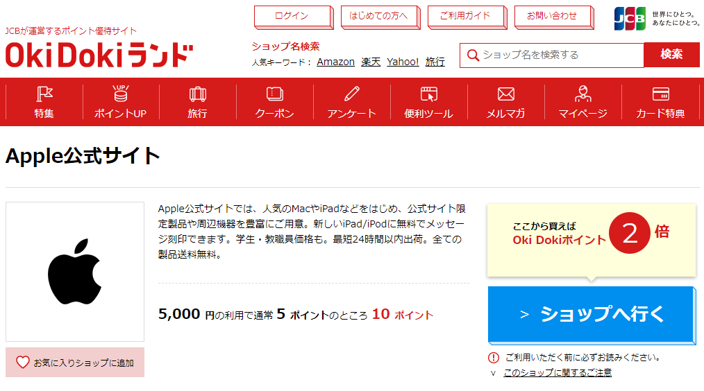 Oki DokiランドのApple Store