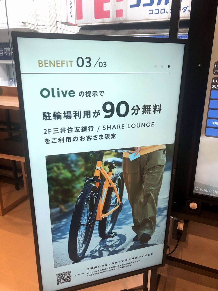 駐輪場が90分間無料