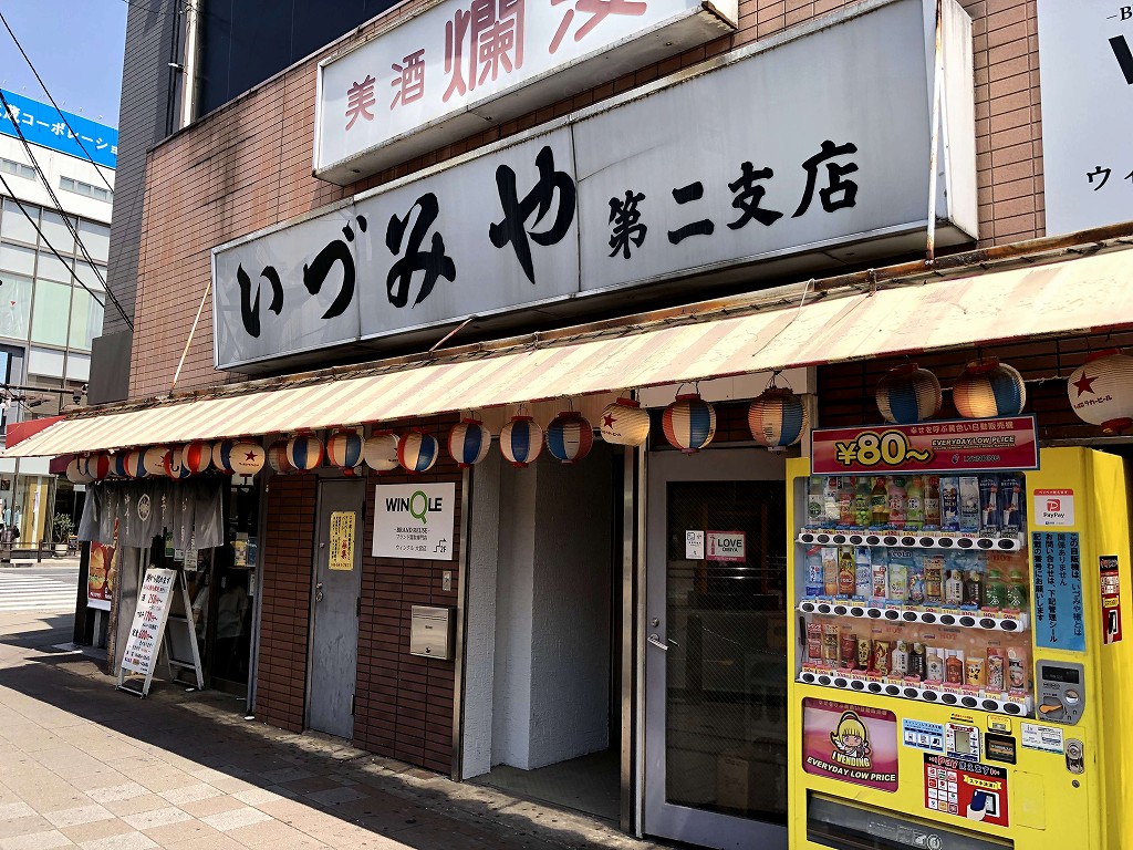大宮の「いづみや第二支店」の外観1