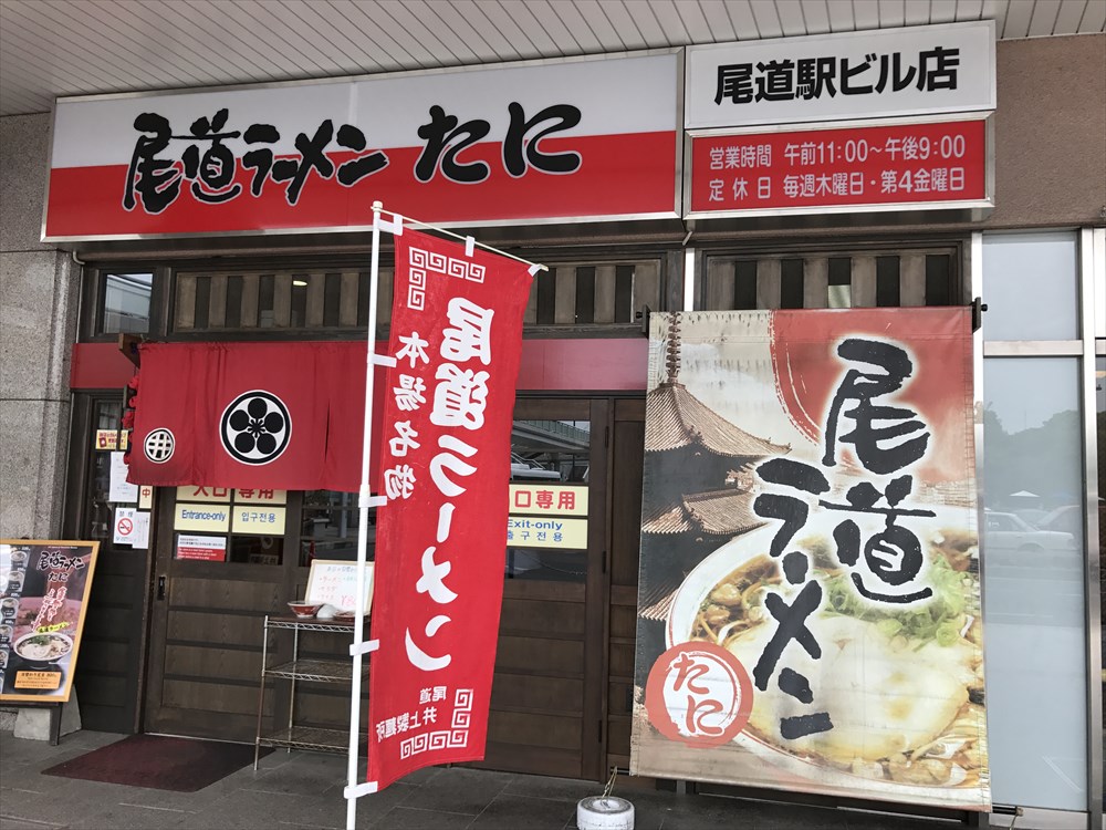 尾道ラーメンたに 尾道駅ビル店の入口