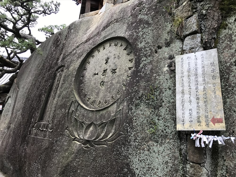 千光寺の梵字岩