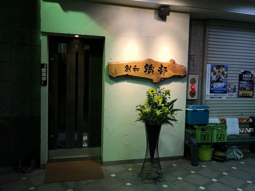 前橋の創和織部2