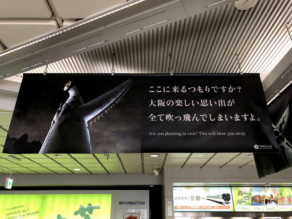 太陽の塔の不吉な看板