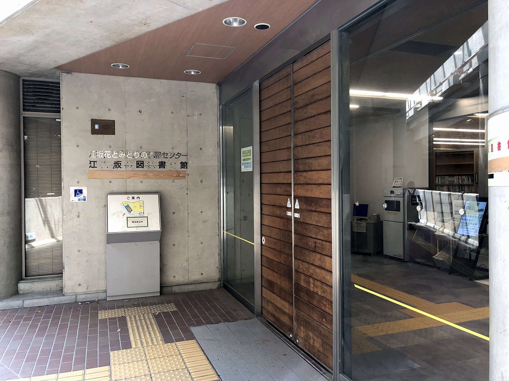 江坂図書館