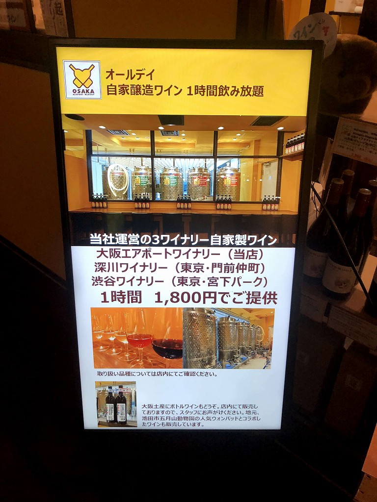 伊丹空港の大阪エアポートワイナリーのワインの種類